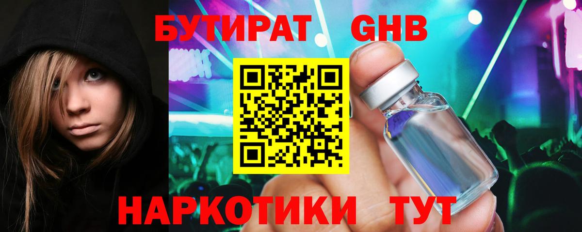 БУТИРАТ вода Полевской