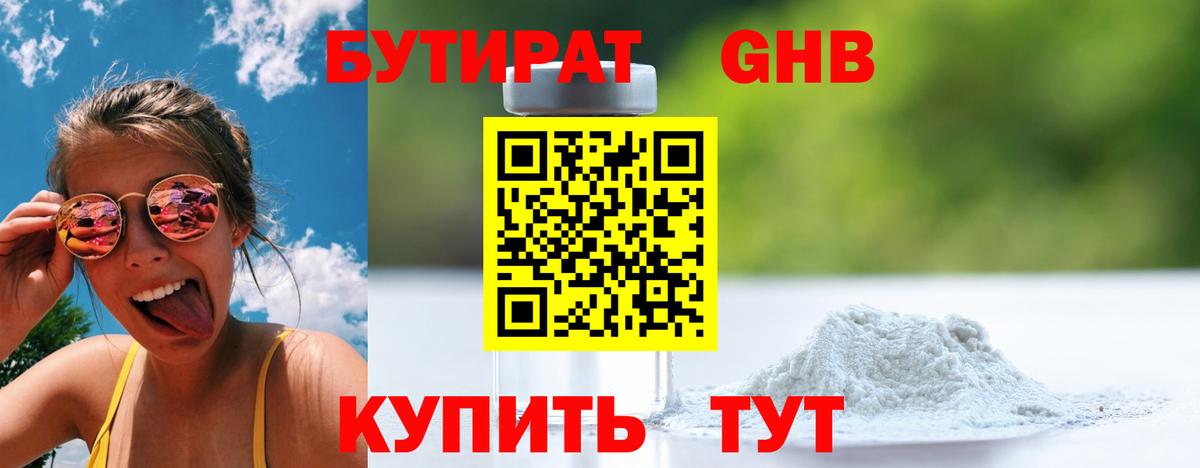 Полевской  Бутират жидкий экстази  Вход с VPN 