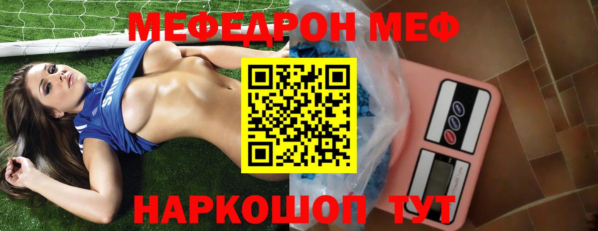МЕФ 4 MMC  Мефедрон кристаллы  Меф  Меф  Вход с VPN  Полевской 