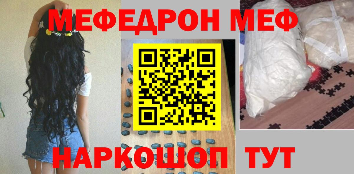 Меф мяу мяу  Полевской